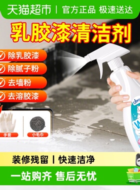 除乳胶漆专用清洗剂去除腻子粉清洁剂强力去瓷砖上开荒保洁清除剂