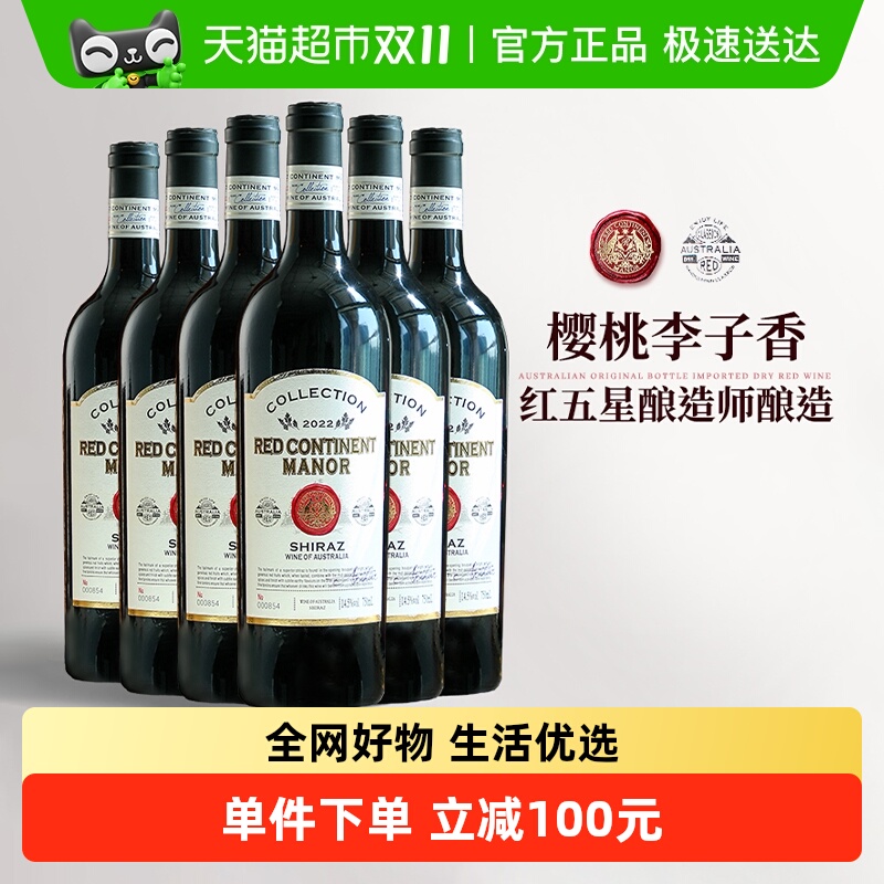 澳洲原瓶进口红酒整箱澳大利亚珍藏西拉干红葡萄酒礼盒装商务宴请