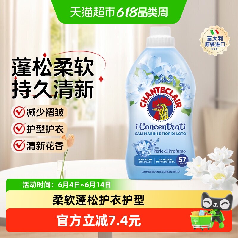 【下拉享优惠】进口大公鸡海盐莲花香柔顺剂抗静电亲肤留香1.14L