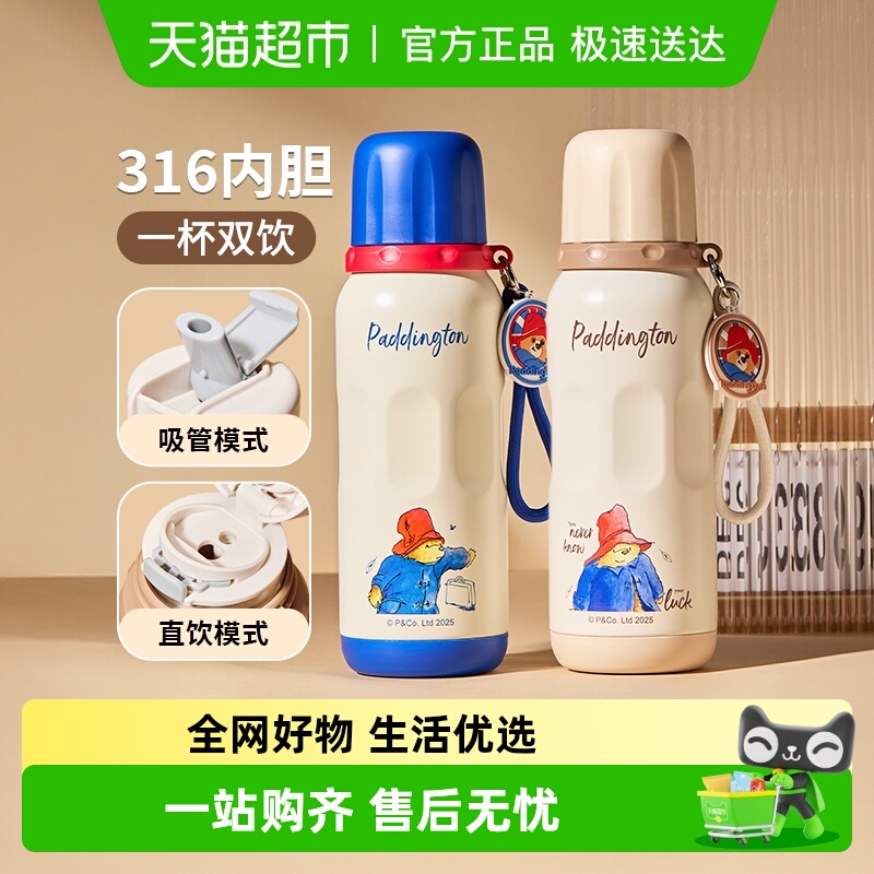 帕丁顿熊保温杯