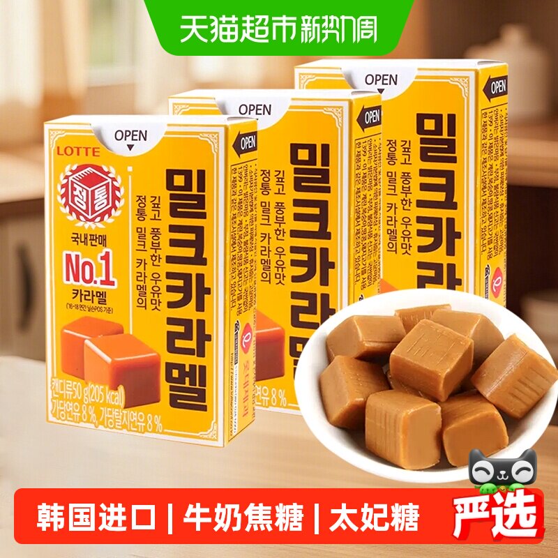 乐天韩国进口经典焦糖味太妃糖果牛奶软糖喜糖巧克力甜点零食儿童