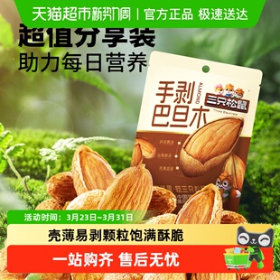 三只松鼠手剥杏仁巴旦木量贩袋装坚果炒货扁桃仁健康休闲零食
