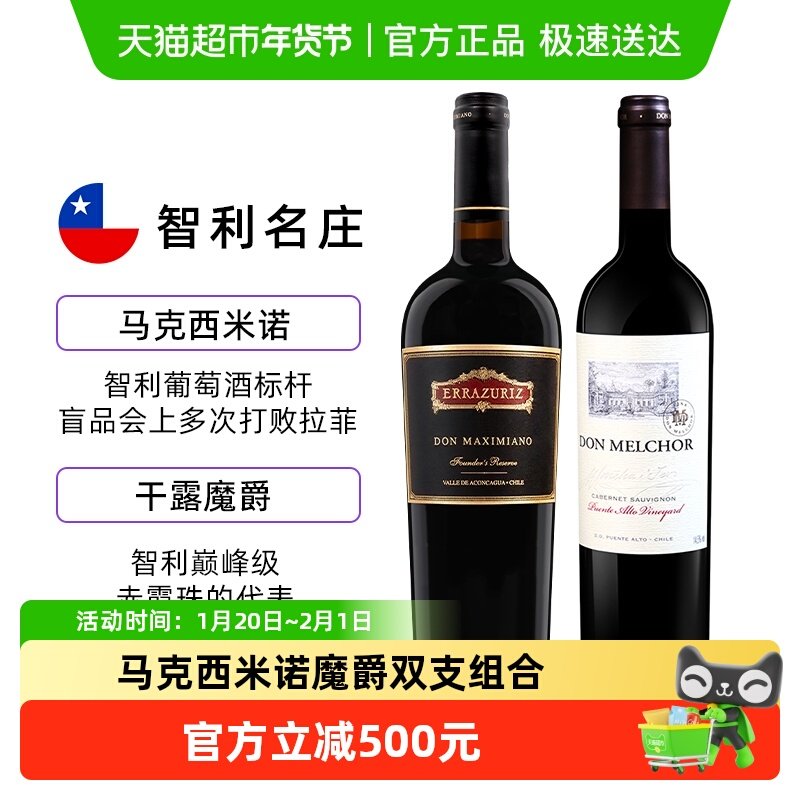 伊拉苏马克西米诺2018+干露魔爵干红葡萄酒智利十八罗汉750ml*2瓶,酒类,干红静态葡萄酒,淘宝优惠券,粉丝福利购,淘宝优惠卷