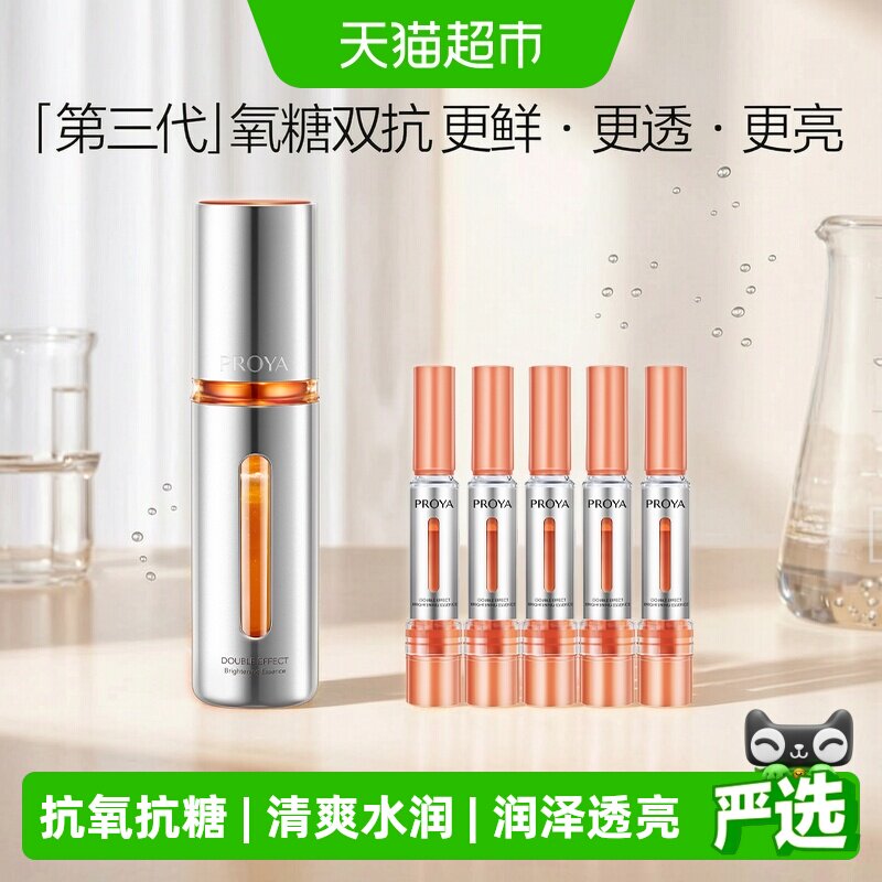 珀莱雅双抗精华液3.0抗氧化抗糖图片