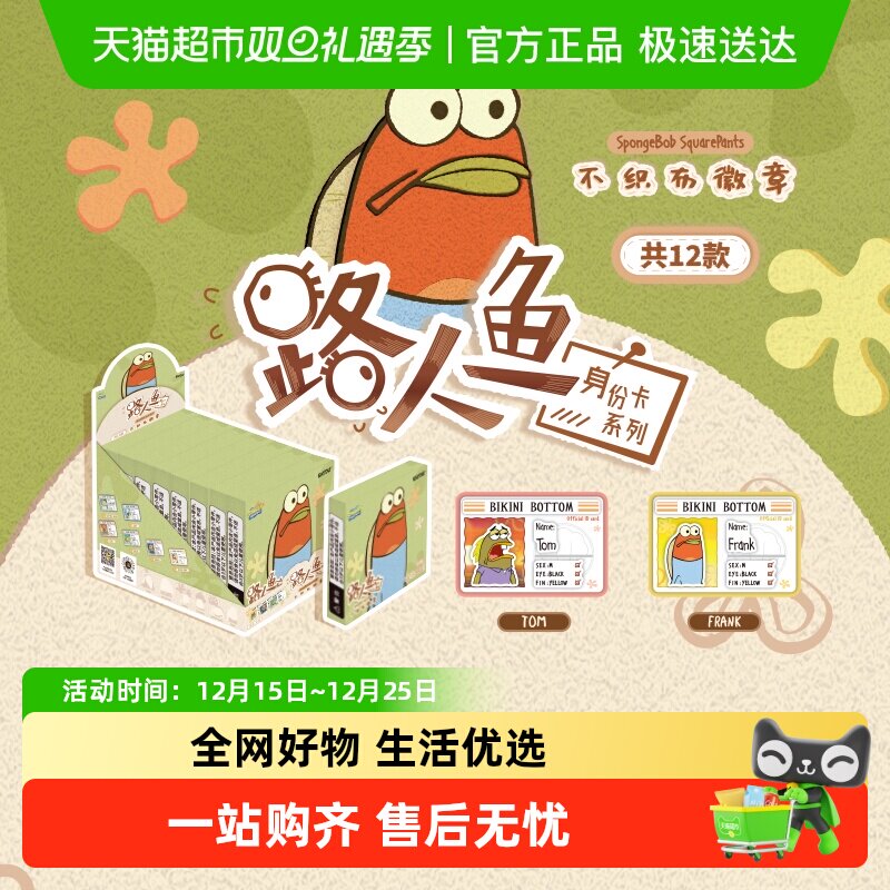 卡游海绵宝宝不织布徽章路人鱼