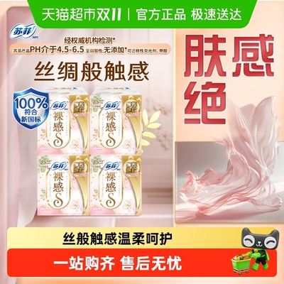 苏菲裸感S系列卫生巾13片×4包