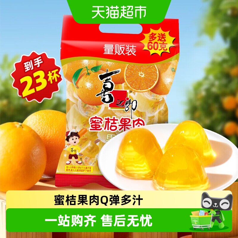 喜之郎Q弹蜜桔果冻30g*23杯图片