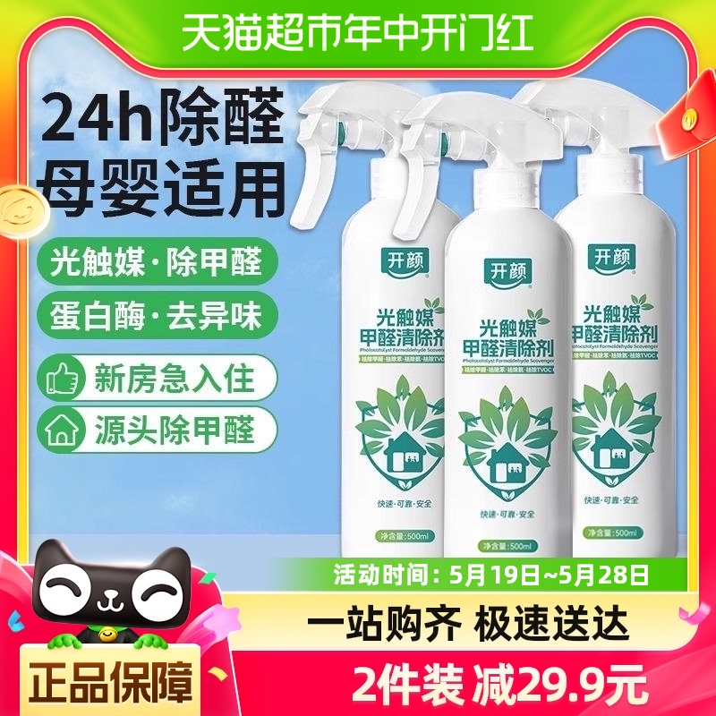 甲醛清除剂急住喷雾光触媒除甲醛新房家用去异味甲醛果冻500g*1瓶-封面