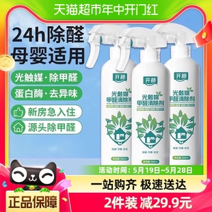 甲醛清除剂急住喷雾光触媒除甲醛新房家用去异味甲醛果冻500g 1瓶