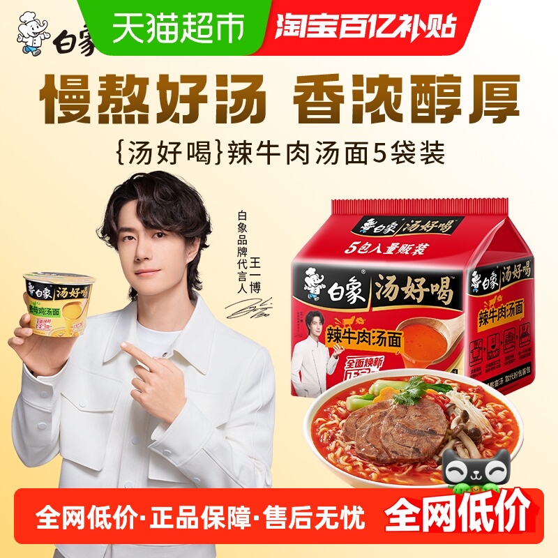 白象汤好喝辣牛肉汤方便面111.5*5袋家庭装泡面慢熬高汤即食