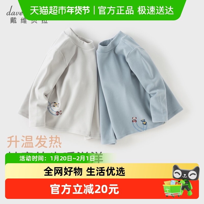 戴维贝拉儿童长袖T恤2025秋装新款男童抗静电发热美雅碧打底衫A类,童装/婴儿装/亲子装,T恤,淘宝优惠券,粉丝福利购,淘宝优惠卷