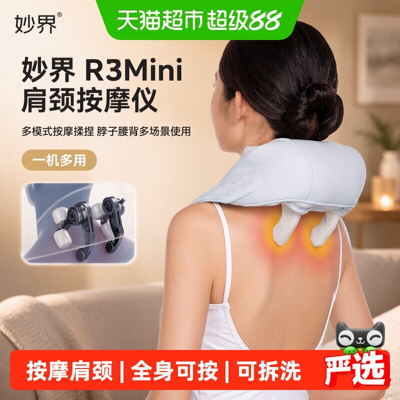 妙界R3Mini肩颈按摩仪图片