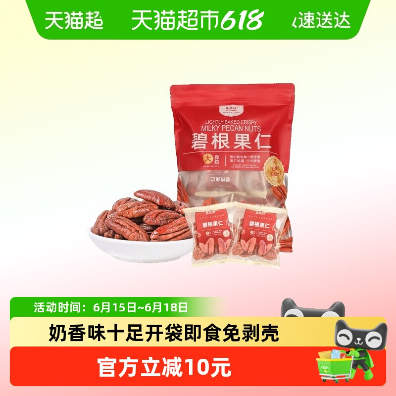 比比妙奶油味碧根果仁长寿果健康坚果零食独立包装山核桃仁新货