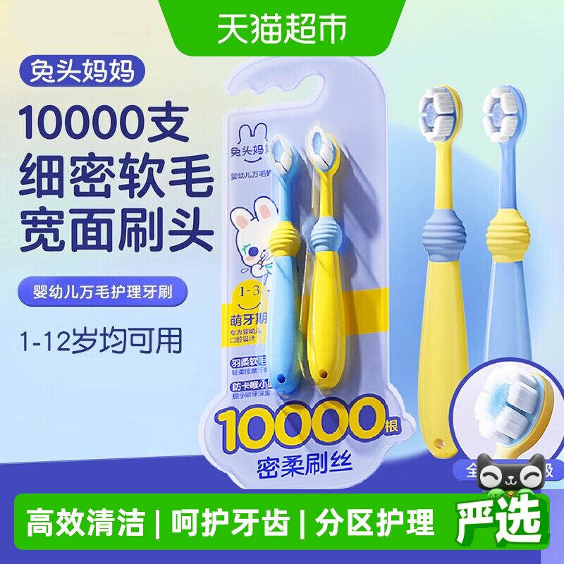 兔头妈妈儿童牙刷软毛口腔清洁乳牙护齿万毛宝宝换牙期1-3-12岁