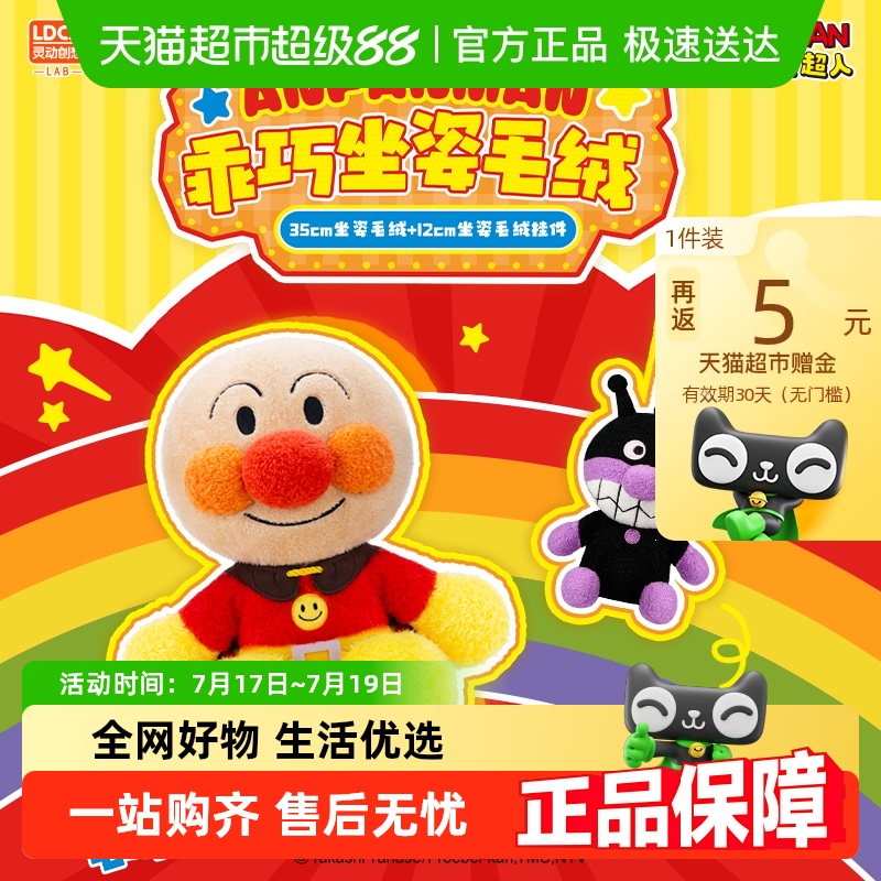 灵动创想面包超人坐姿毛绒公仔