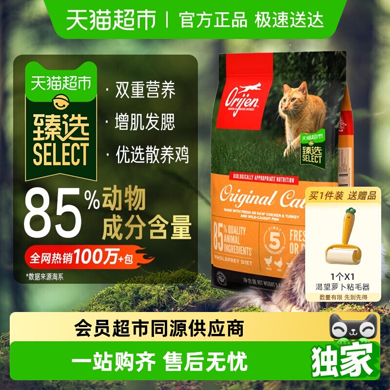臻选Orijen原始猎食渴望猫粮 成猫原味鸡肉进口猫粮5.4kg全价通用