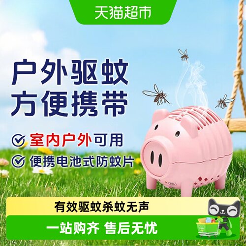 安速小猪型风扇器套装驱蚊片