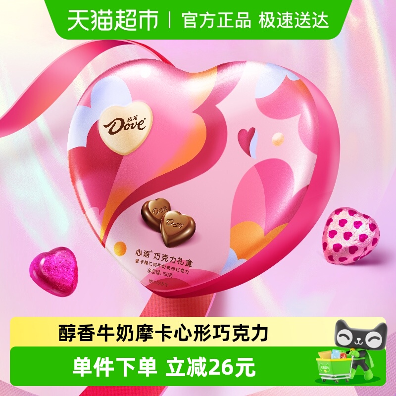德芙心语礼盒榛仁牛奶心形巧克力150g*1盒零食婚庆喜糖果礼物圣诞