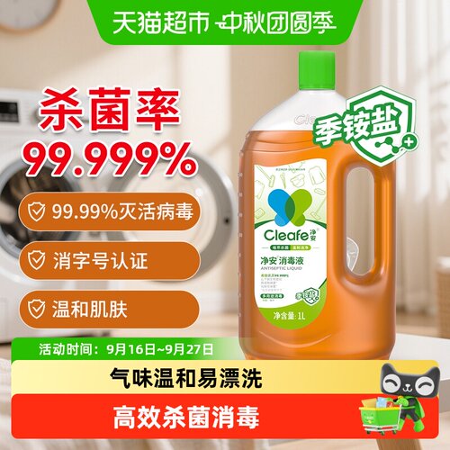 净安衣物家居宠物多用途消毒液