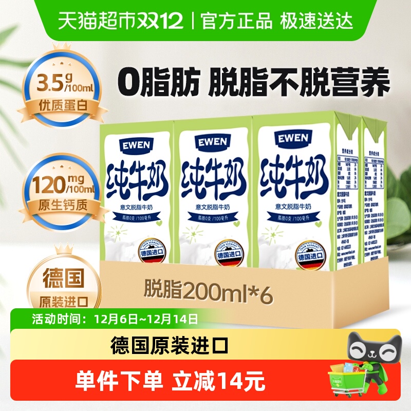 意文进口德国高钙牛奶200ml×6盒