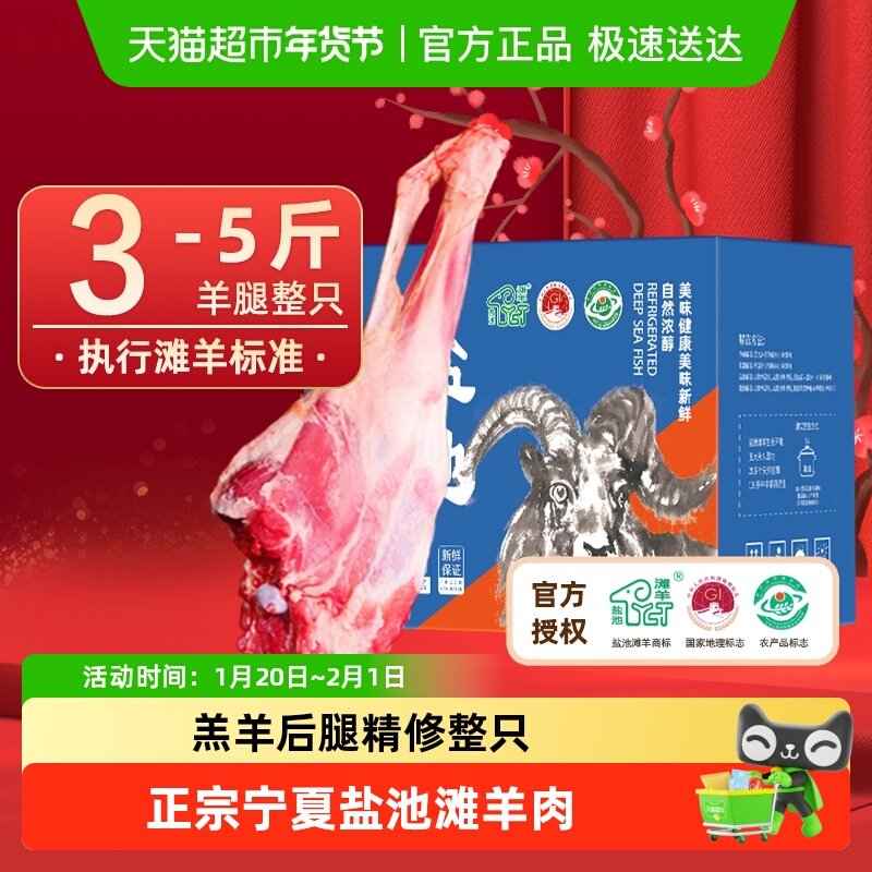 正宗宁夏盐池滩羊肉新鲜现杀羔羊后腿整只手抓纯肉年货礼盒,水产肉类/新鲜蔬果/熟食,生羊腿,淘宝优惠券,粉丝福利购,淘宝优惠卷