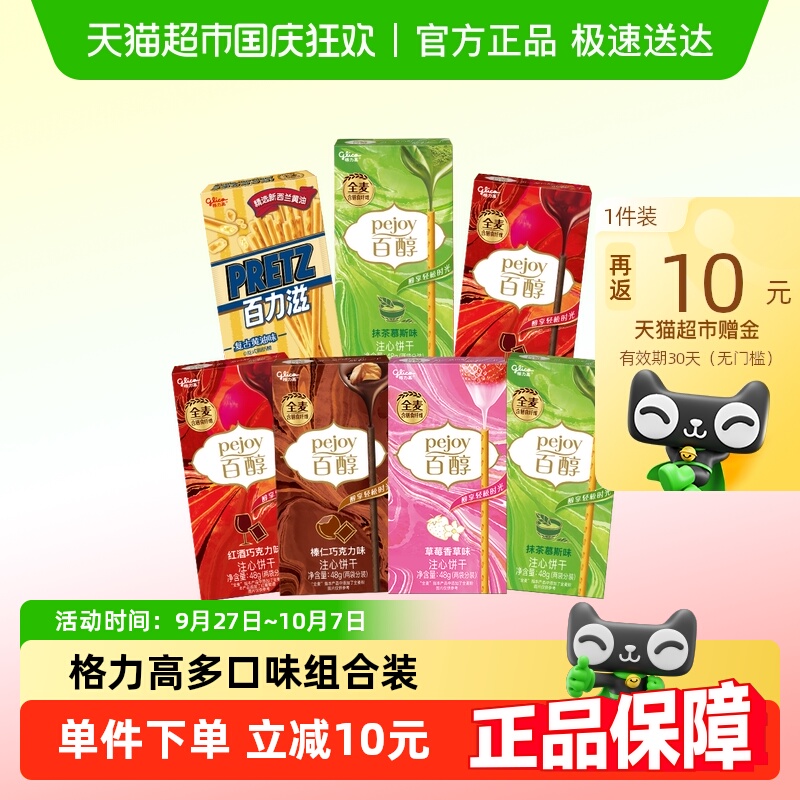 格力高百醇百力滋多口味组合装