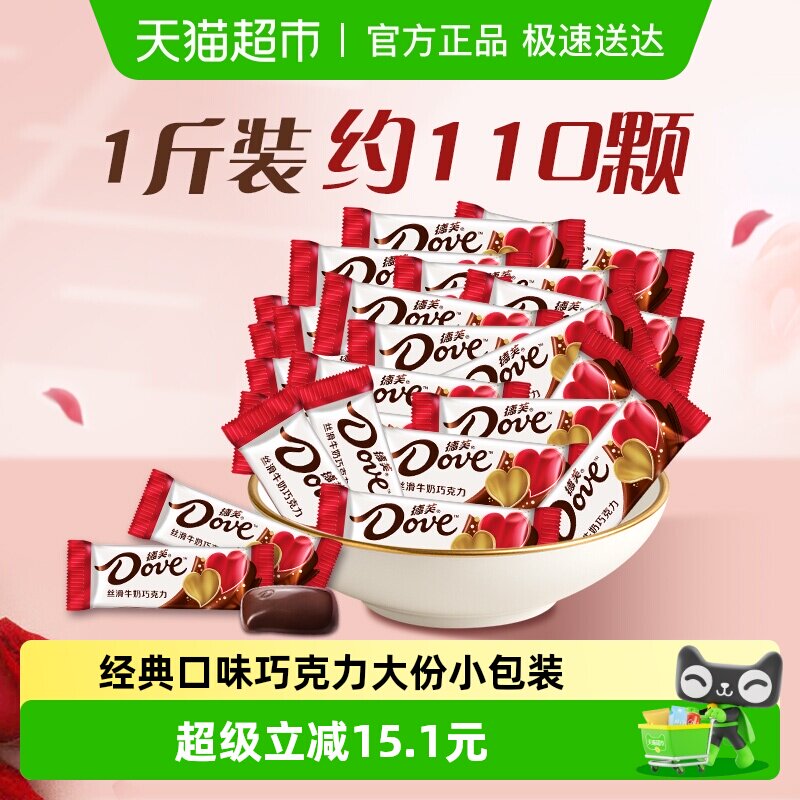 德芙丝滑牛奶巧克力4.5g喜糖果500g*1袋订婚结婚庆伴手礼散装零食