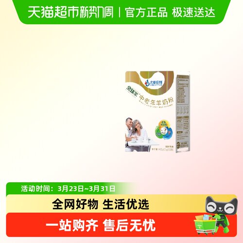 尤爱倍特羊奶粉400g×2盒