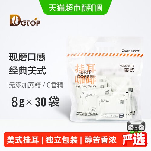dgtop美式挂耳咖啡
