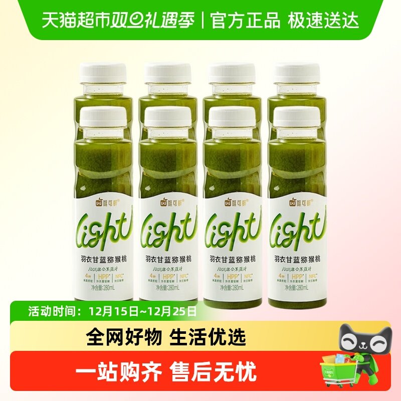 唯可鲜HPP羽衣甘蓝混合果蔬汁