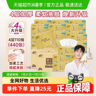 4层110抽40包餐巾纸面巾 李昀锐同款 下拉享优惠清风抽纸原木金装