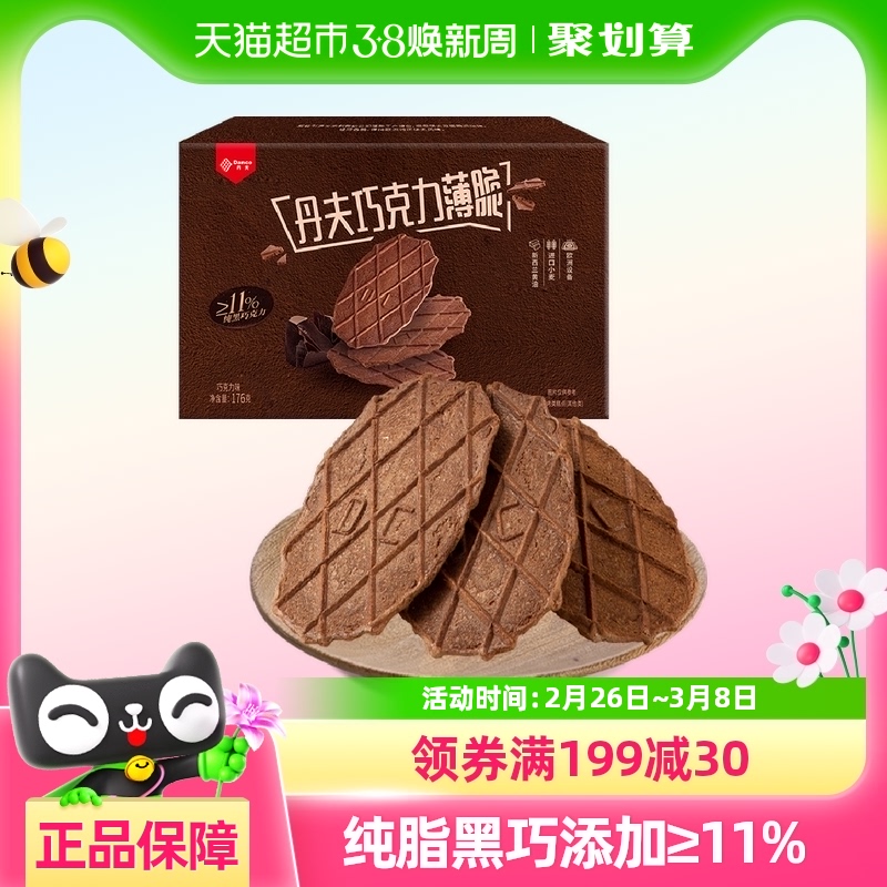 丹夫巧克力薄脆华夫脆176gx1盒糕点华夫饼面包早餐休闲零食