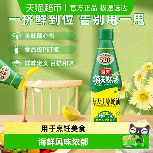 海天挤压上等挤挤装家用蚝油