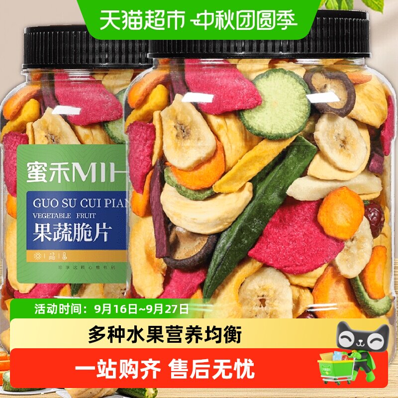 蜜禾什锦果蔬脆片香菇脆混合脱水秋葵蔬菜水果干儿童孕妇零食