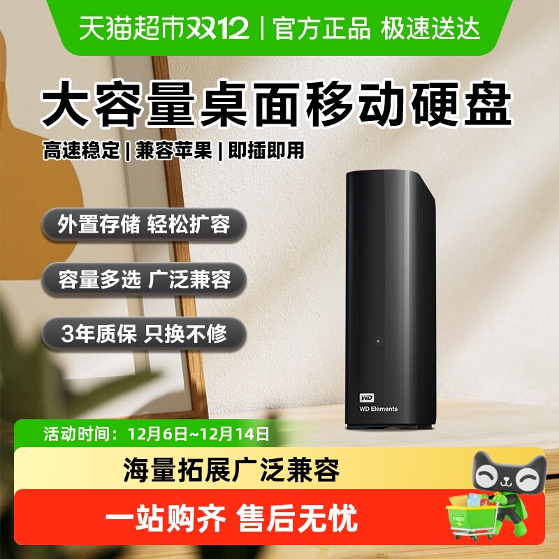 WD/西部数据多容量移动硬盘