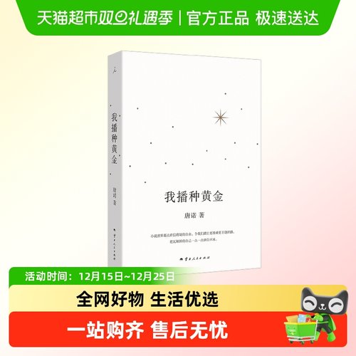 我播种黄金唐诺