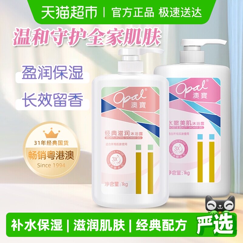 澳宝大容量补水保湿留香沐浴露