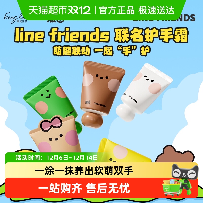 青蛙王子护手霜