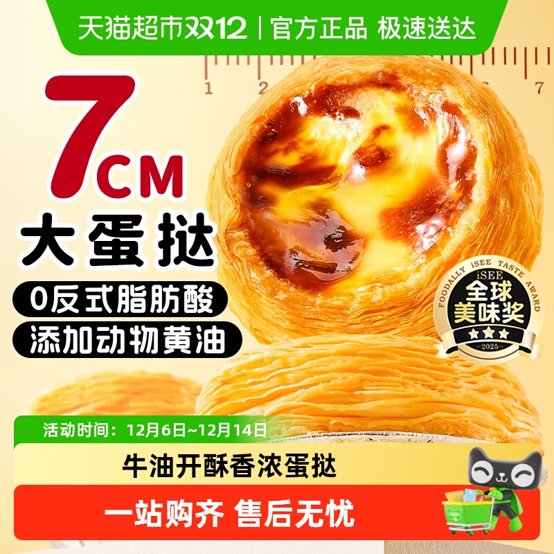 展艺葡式黄油蛋挞皮蛋挞液套装