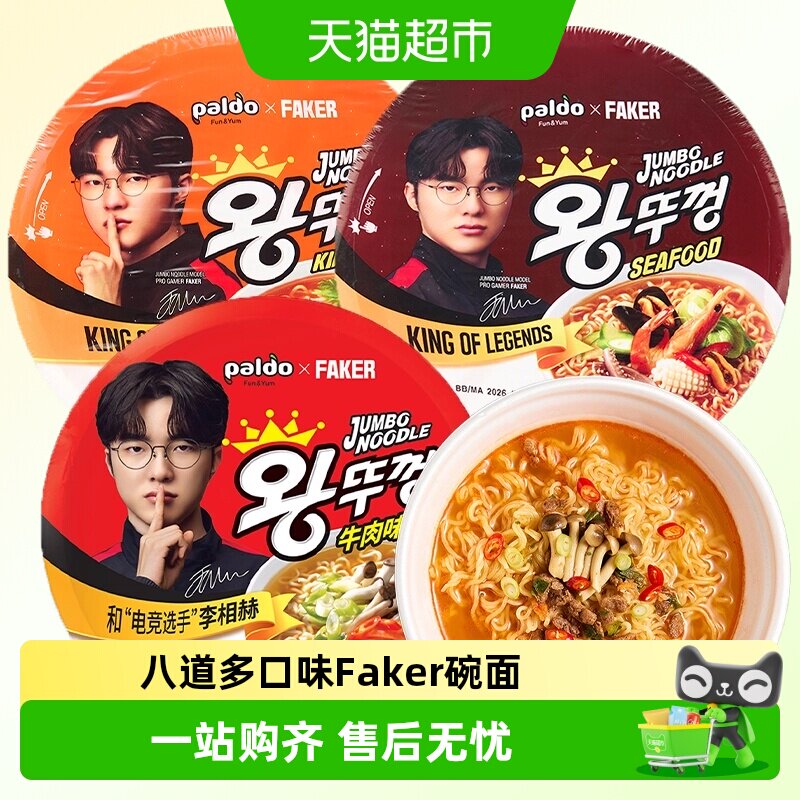 Faker代言八道碗面拉面泡面方便面paldo桶装牛肉泡菜辣白菜海鲜味