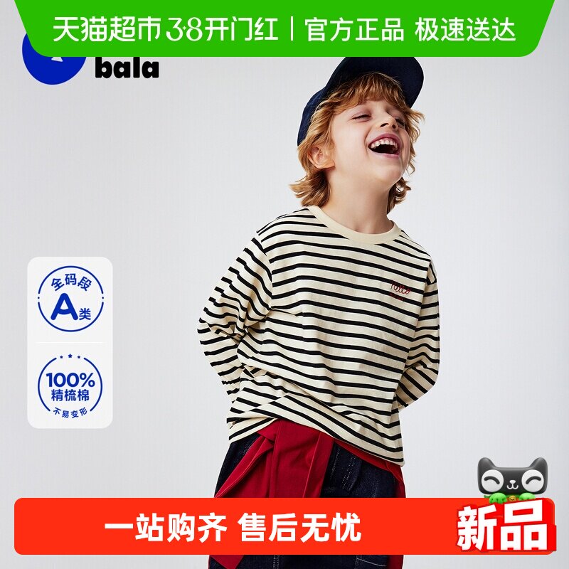 迷你巴拉男女童儿童长袖T恤撞色亲肤纯棉精梳棉简约清爽春季新品