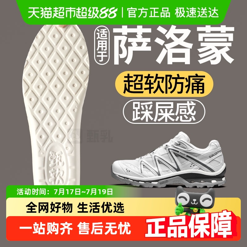 足印部落适用于萨洛蒙鞋垫踩屎感