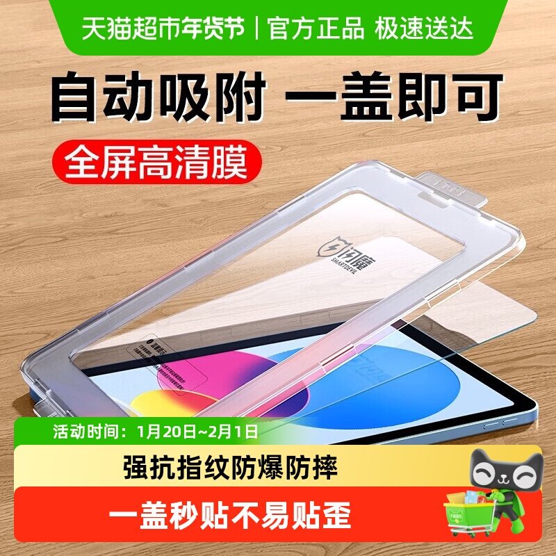 闪魔适用iPad11闪贴钢化膜2025新款air7/6苹果mini7平板pro13寸膜,3C数码配件,平板电脑屏幕贴膜,淘宝优惠券,粉丝福利购,淘宝优惠卷