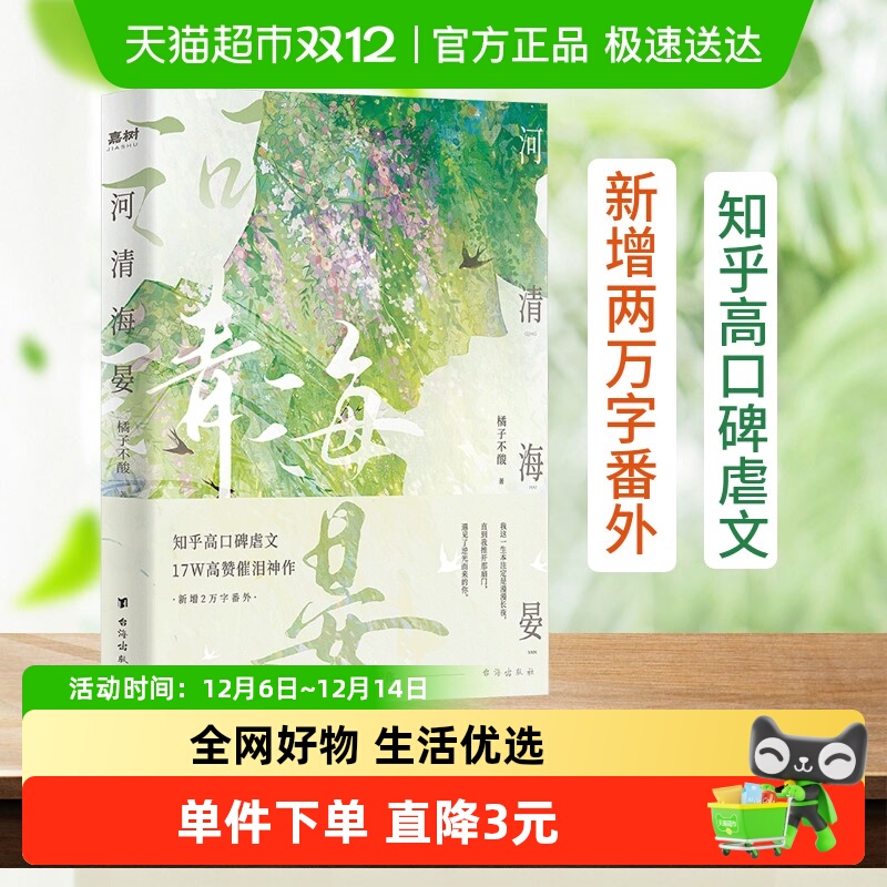 河清海晏橘子不酸无