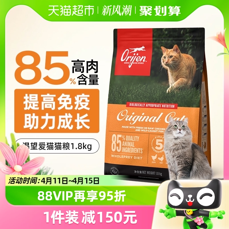 Orijen渴望官方进口鸡肉干粮成猫幼猫爱猫猫粮1.8kg最近效期24/9