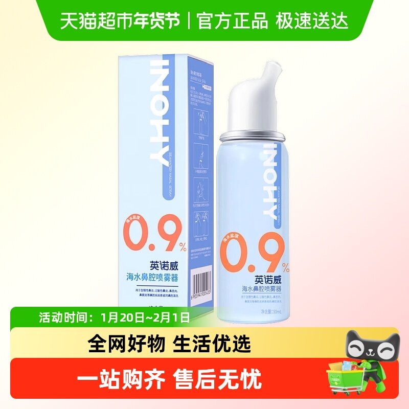 海氏海诺海水鼻腔喷雾器鼻炎鼻塞清洁鼻腔温和通鼻便携成人儿童,医疗器械,洗鼻器／吸鼻器,淘宝优惠券,粉丝福利购,淘宝优惠卷