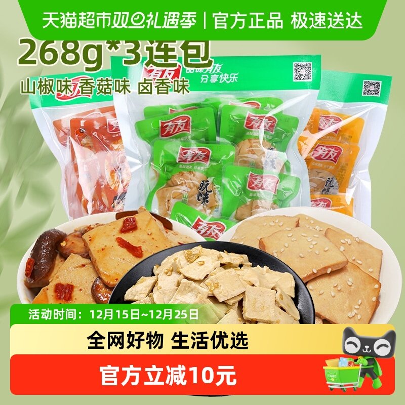 有友豆干多口味268g*3即食独立小包豆腐干网红解馋追剧零食