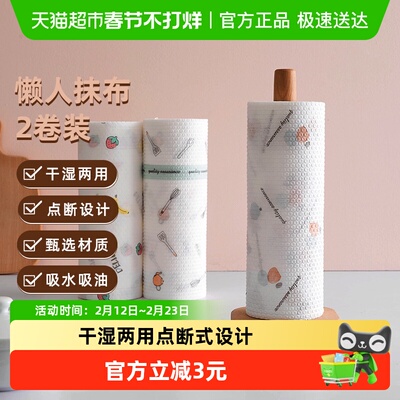 HOUYA厨房清洁懒人抹布2卷