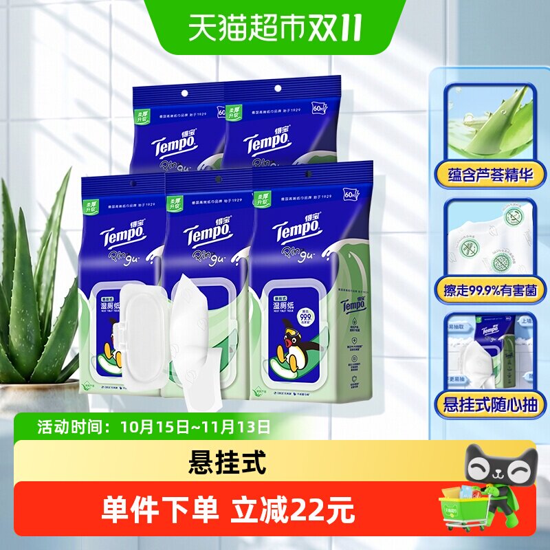 得宝悬挂式芦荟湿厕纸