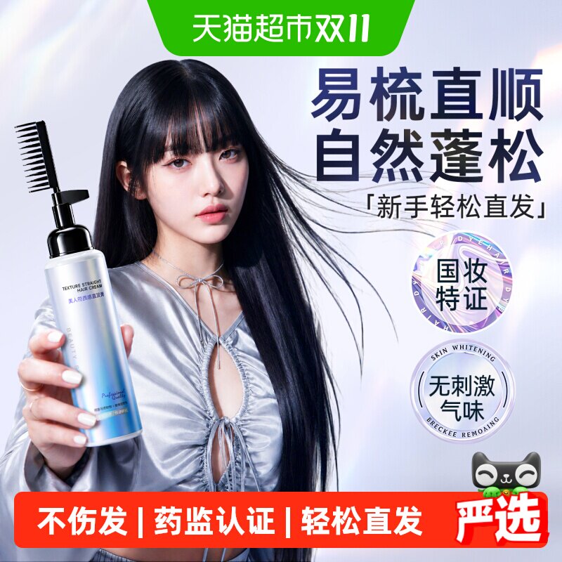 直发膏蛋白矫正免拉家用软化剂头发柔顺剂修复毛躁定型拉直一梳直